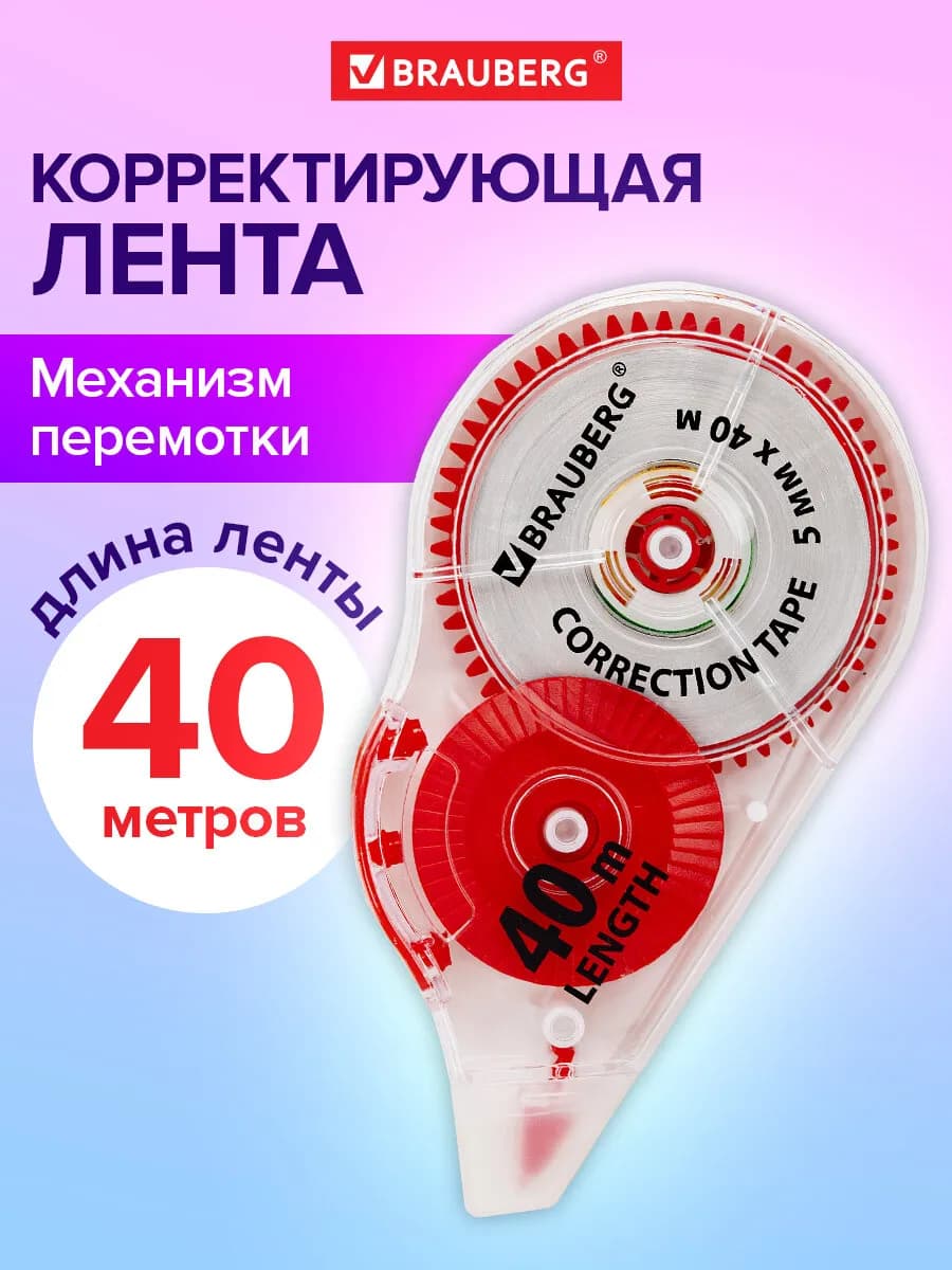 Замазка ленточная канцелярская лента штрих корректор в школу