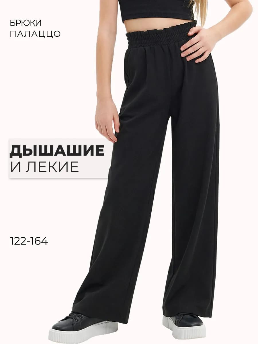 Брюки палаццо летние