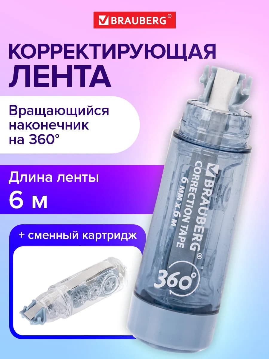 Замазка ленточная канцелярская лента штрих корректор в школу