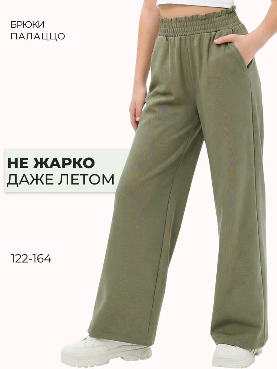 Брюки палаццо летние