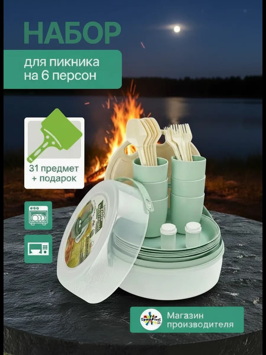 Набор для пикника на 6 персон подарочный