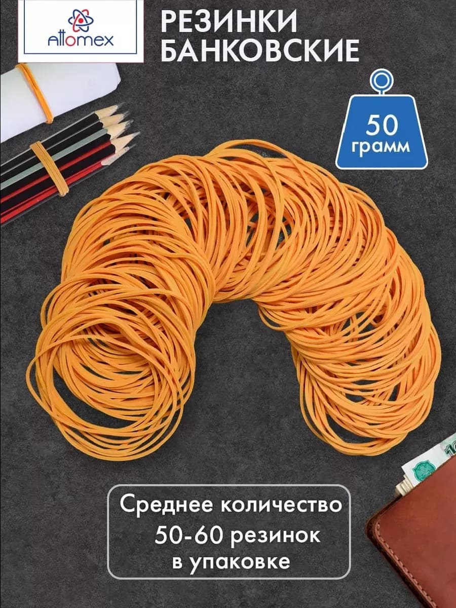 Резинки для денег, канцелярские банковские желтые 50 г