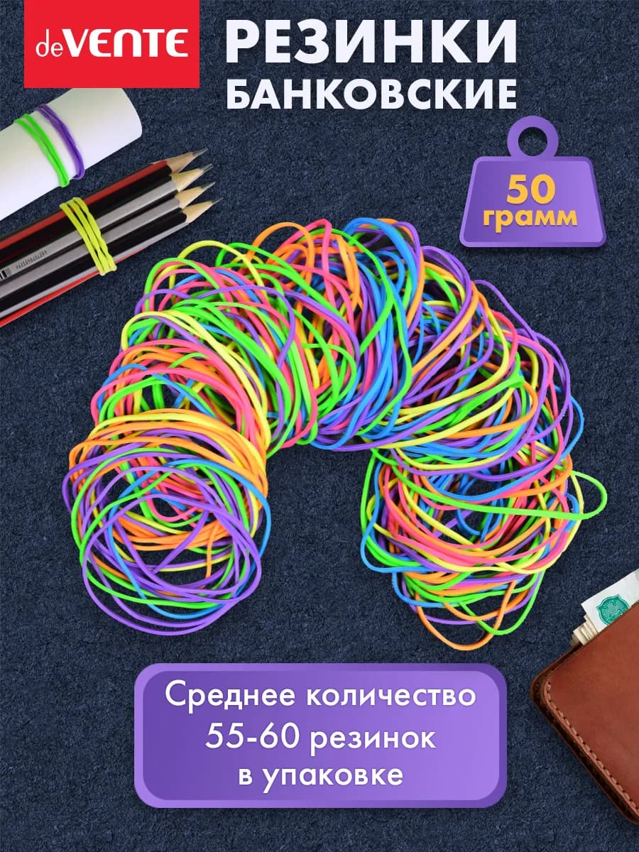 Резинки банковские 6 ярких цветов 50 г