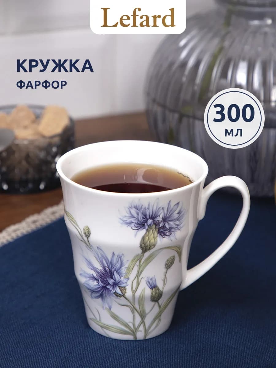 Кружка для чая и кофе "Васильки" фарфоровая 320 мл