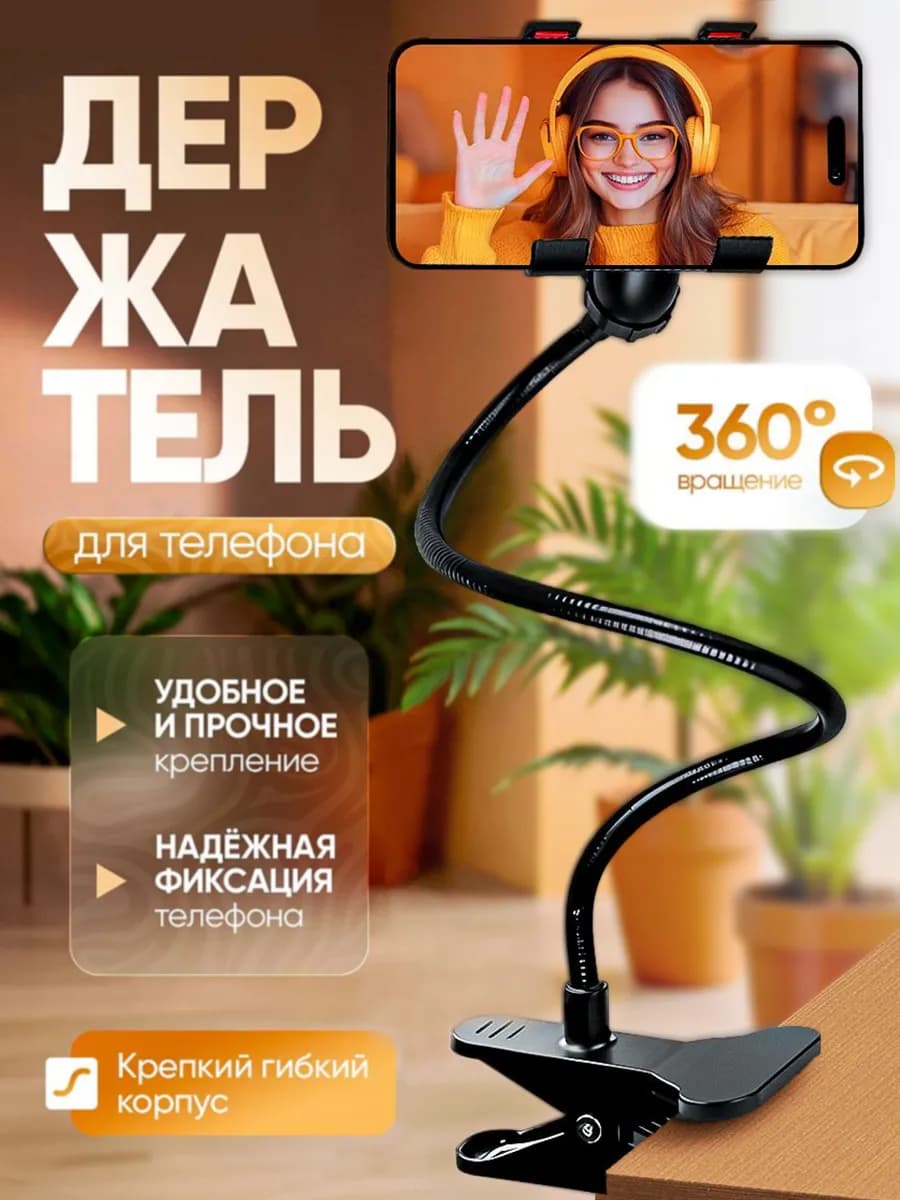 Гибкий держатель для телефона