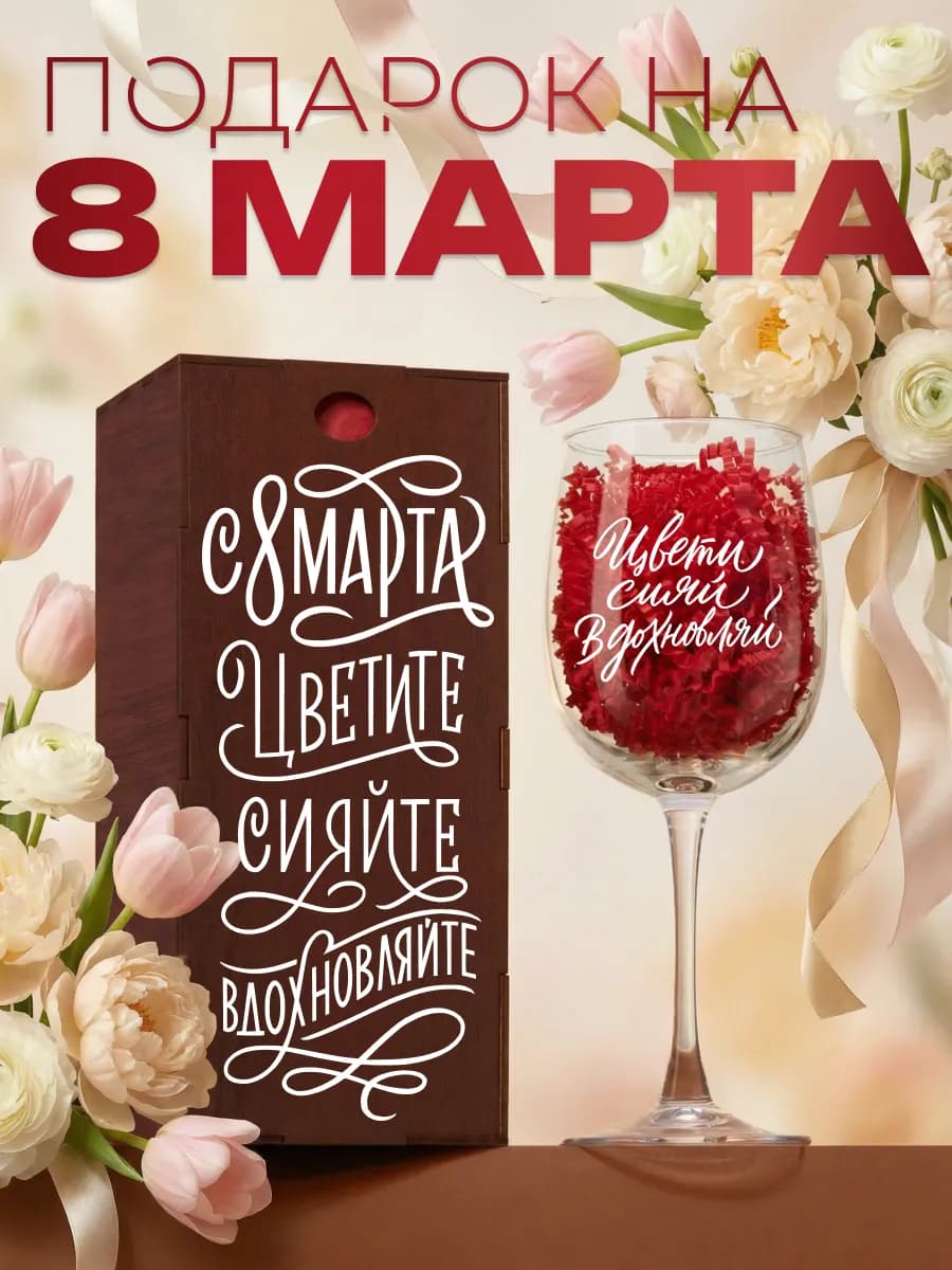 Бокал для вина с надписью прикольный подарочный