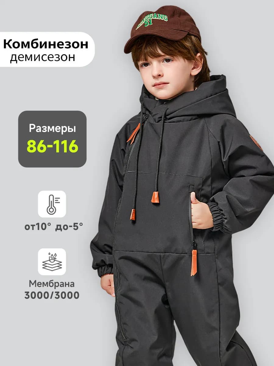 Комбинезон демисезонный мембранный