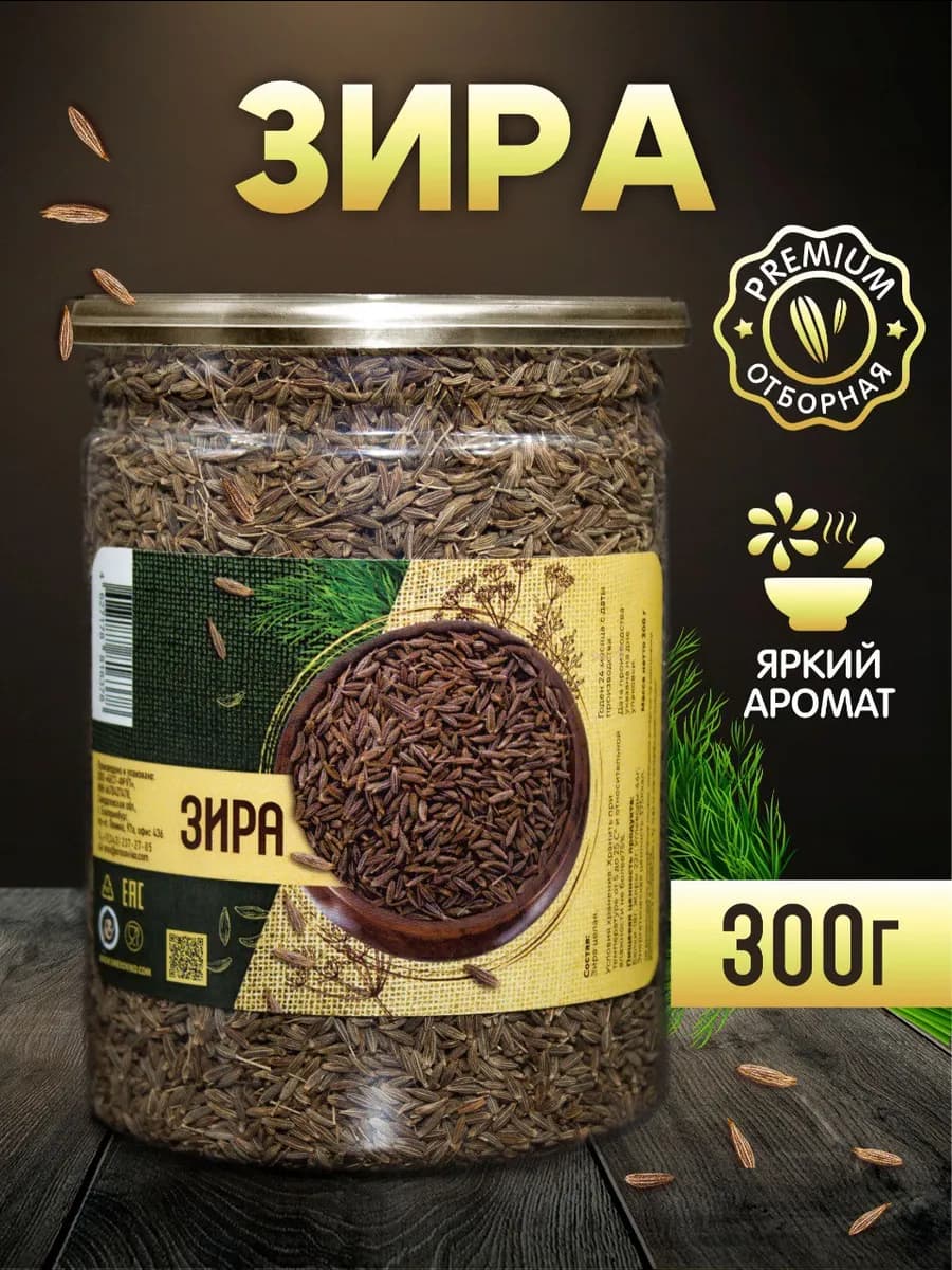 Зира кумин целый в банке, семена, 300 грамм