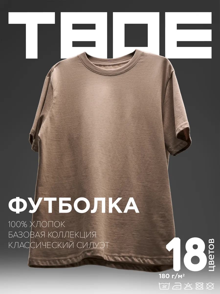 Футболка однотонная летняя