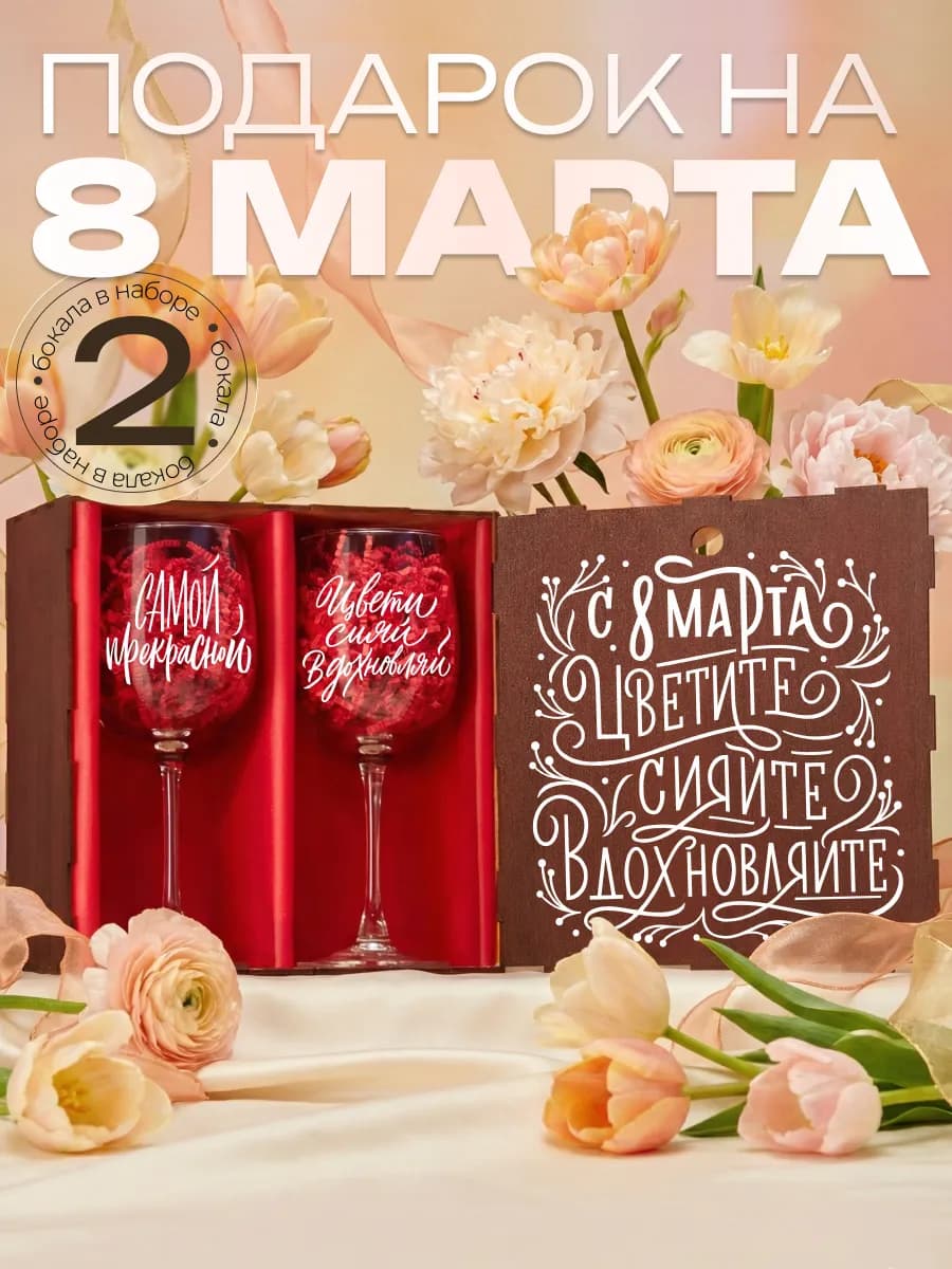 Бокалы для вина 2 шт с надписью подарочные прикольные