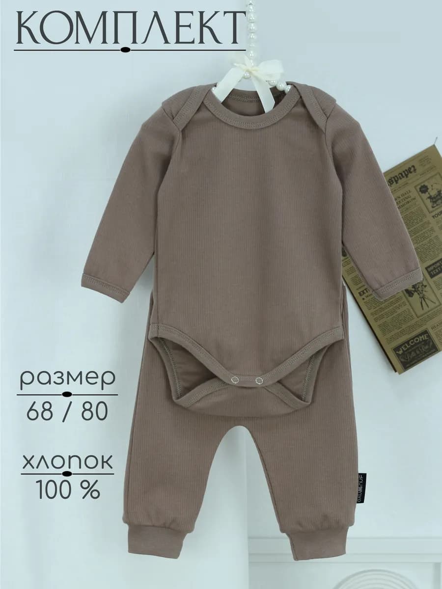 Комплект нательный для малыша боди - штанишки