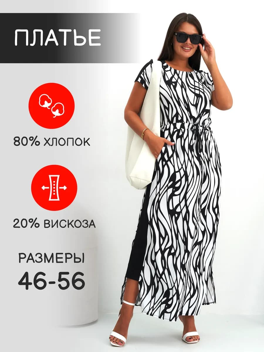 Платье летнее длинное повседневное сарафан