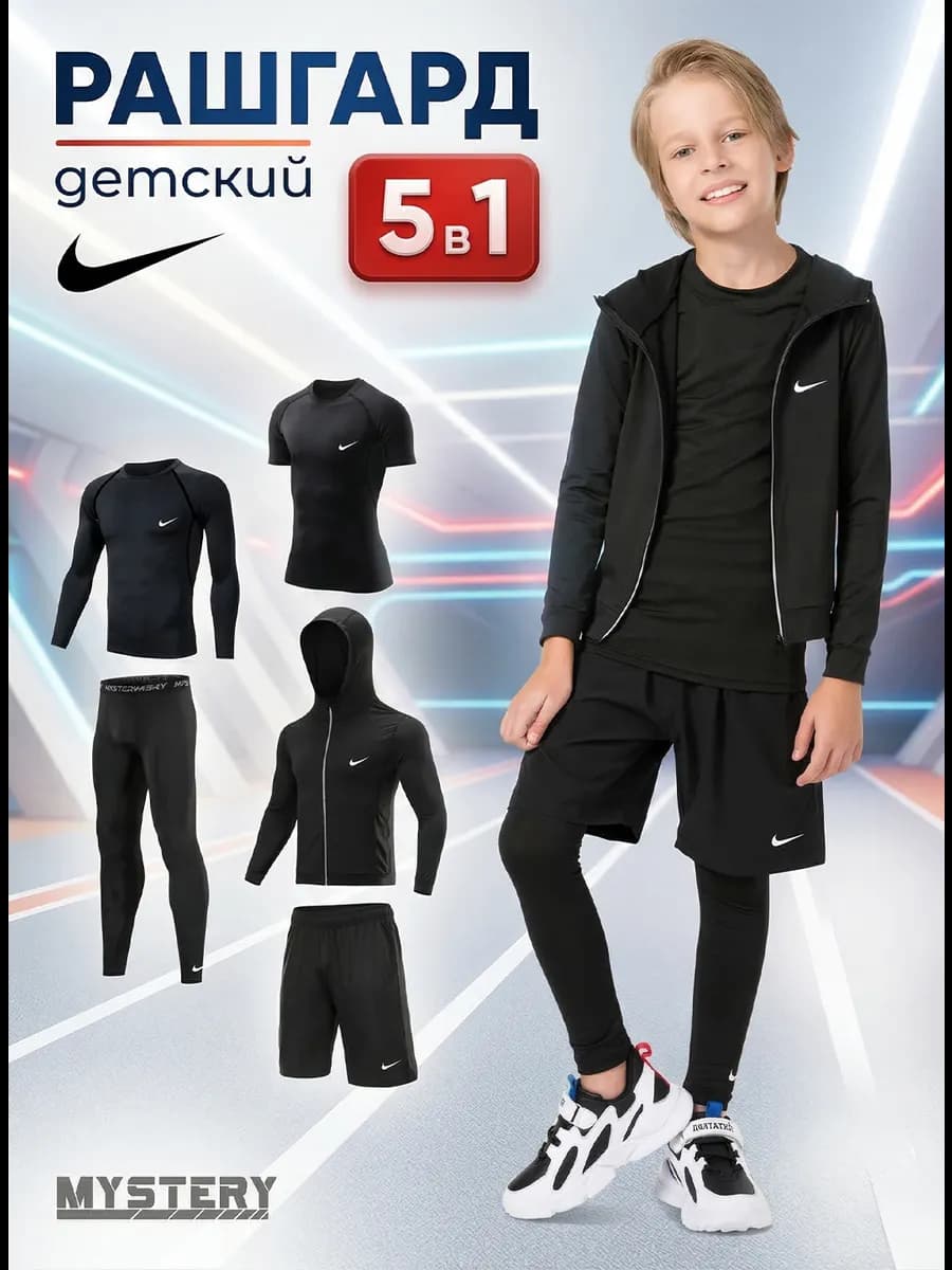 Рашгард детский спортивный для футбола и борьбы 5в1