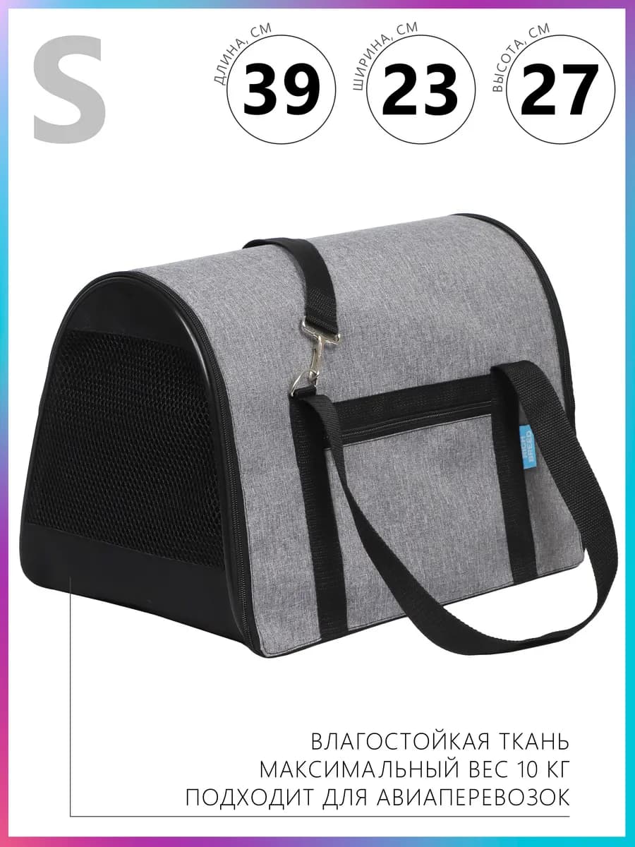 Сумка переноска для кошек и собак мягкая