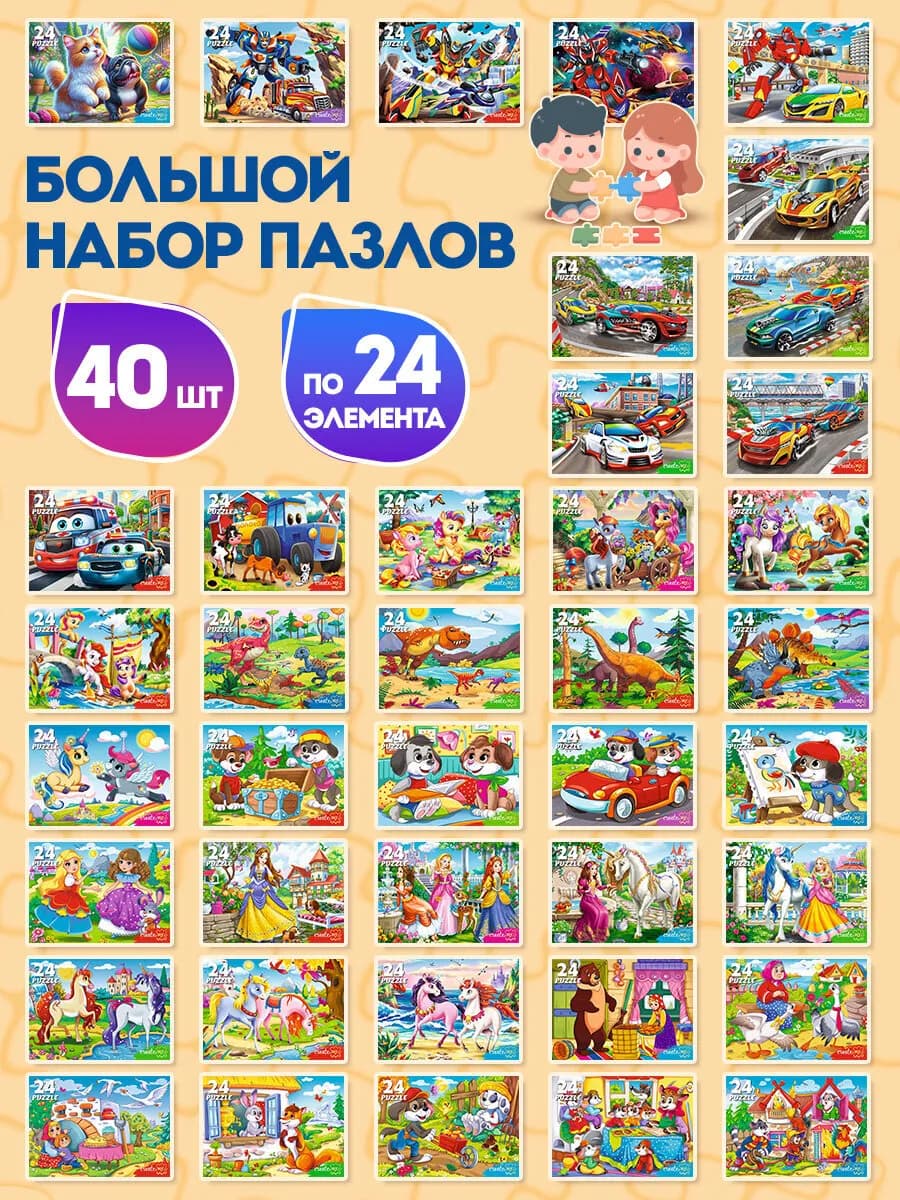 Макси пазлы для детей малышей картонные 24 элемента 32 штуки