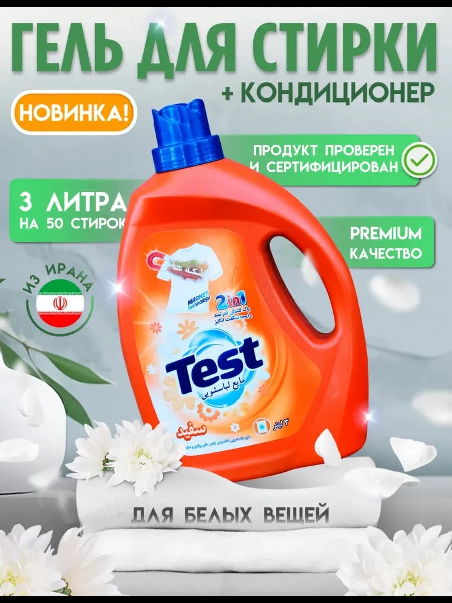Гель для стирки белого белья - фото 1