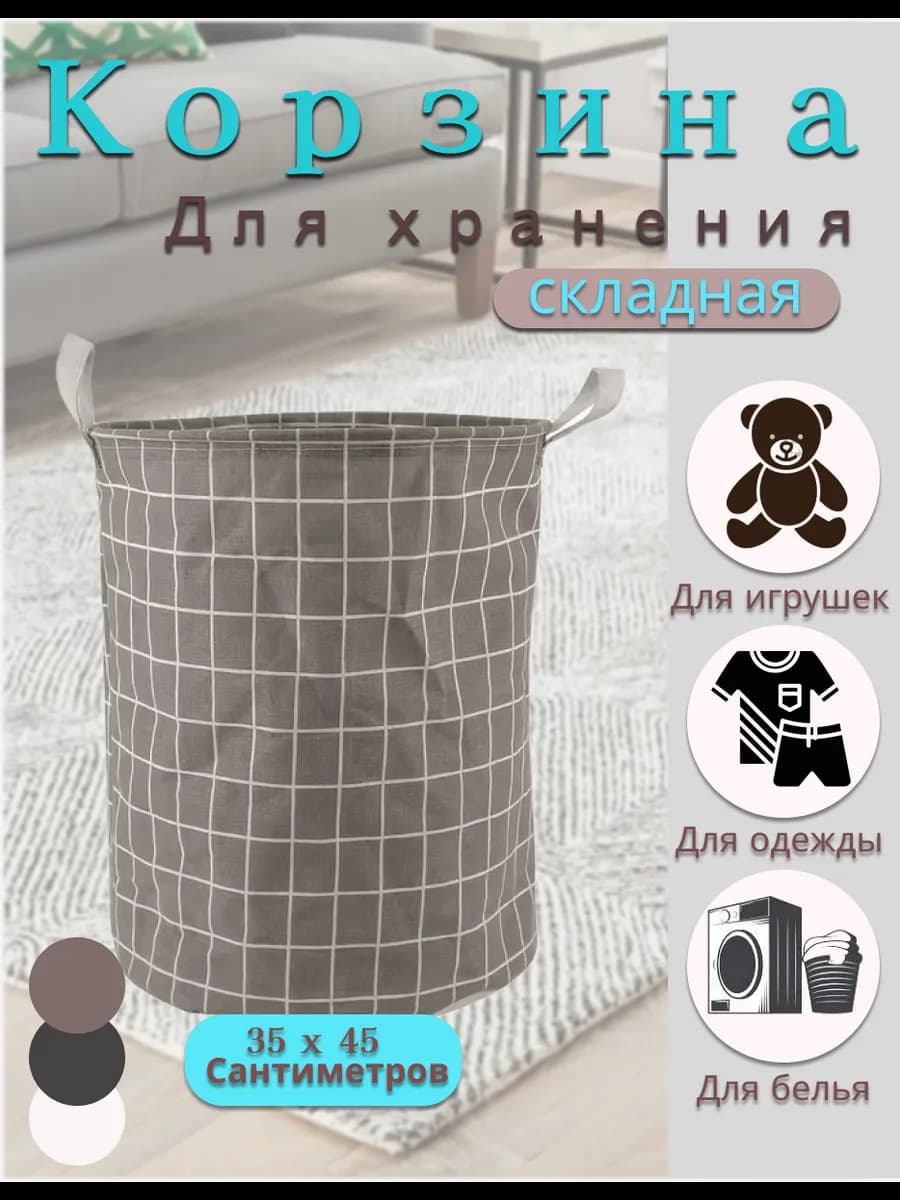 Корзина для игрушек