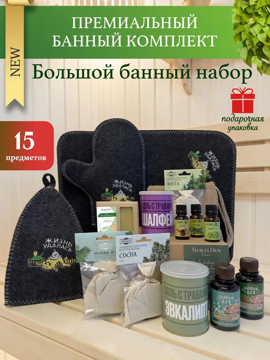 Набор для бани мужской и женский подарочный на Новый год