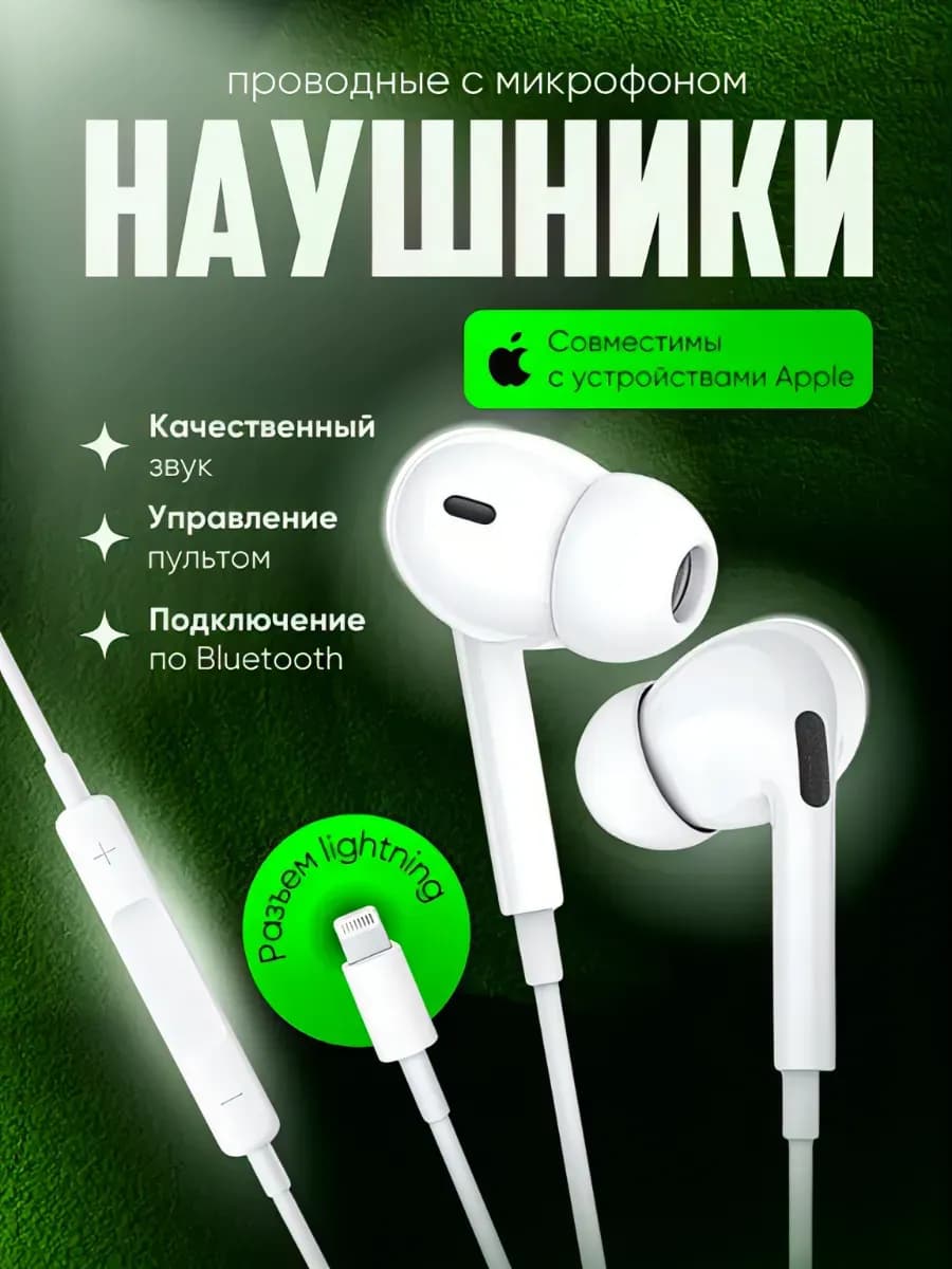 Наушники проводные iphone с микрофоном
