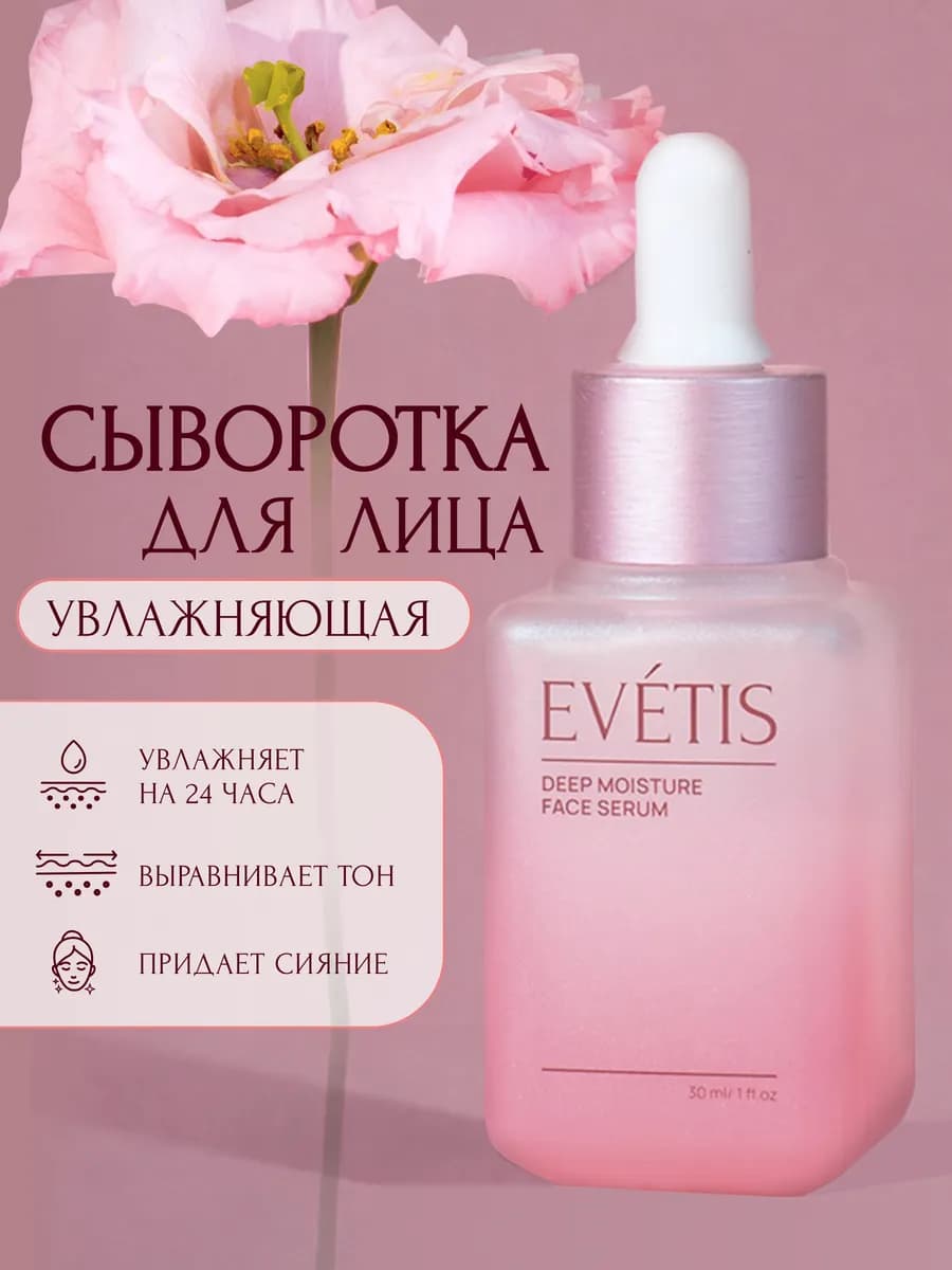 Сыворотка для лица увлажняющая - фото 1