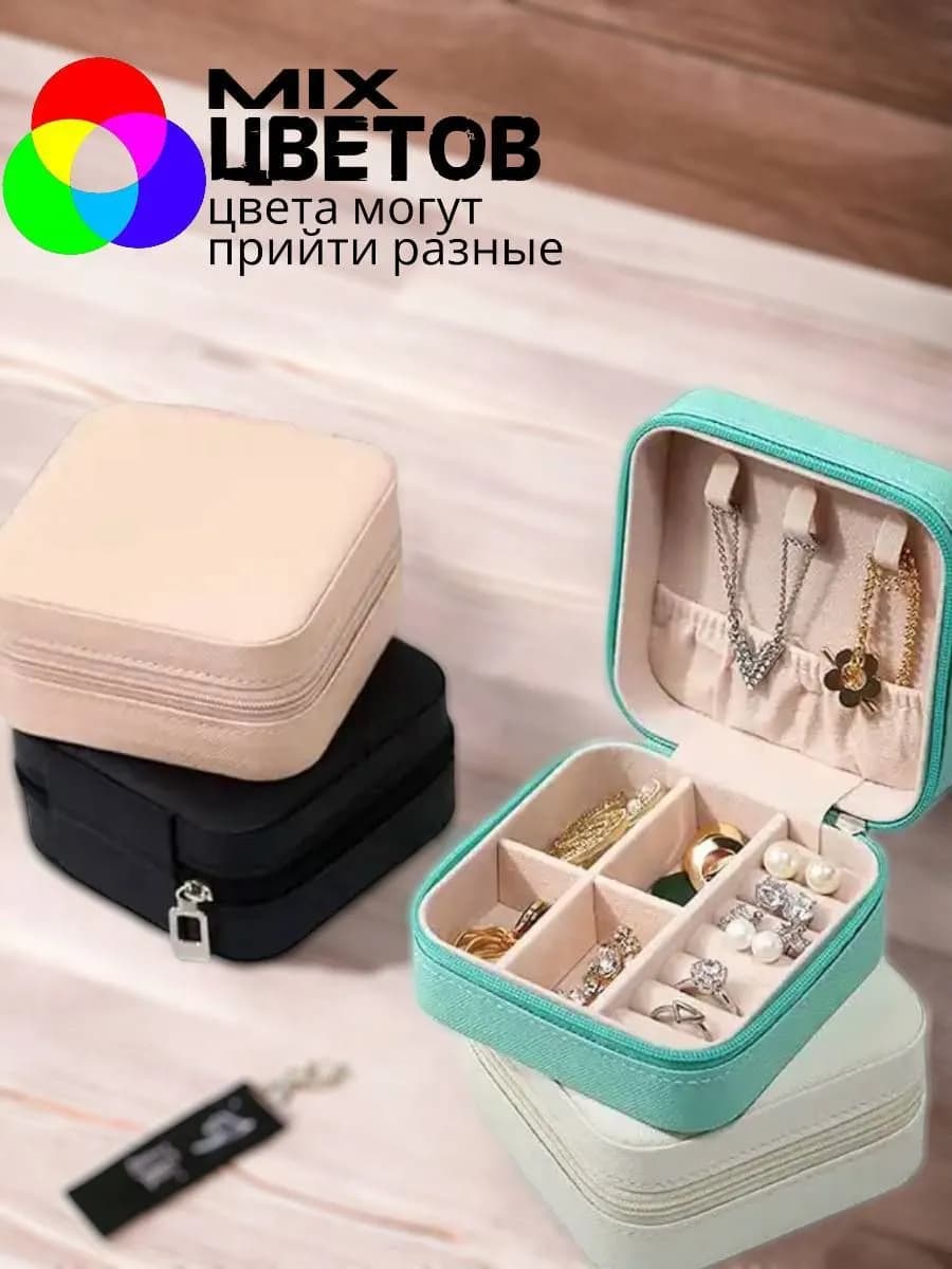 шкатулка для хранения украшений