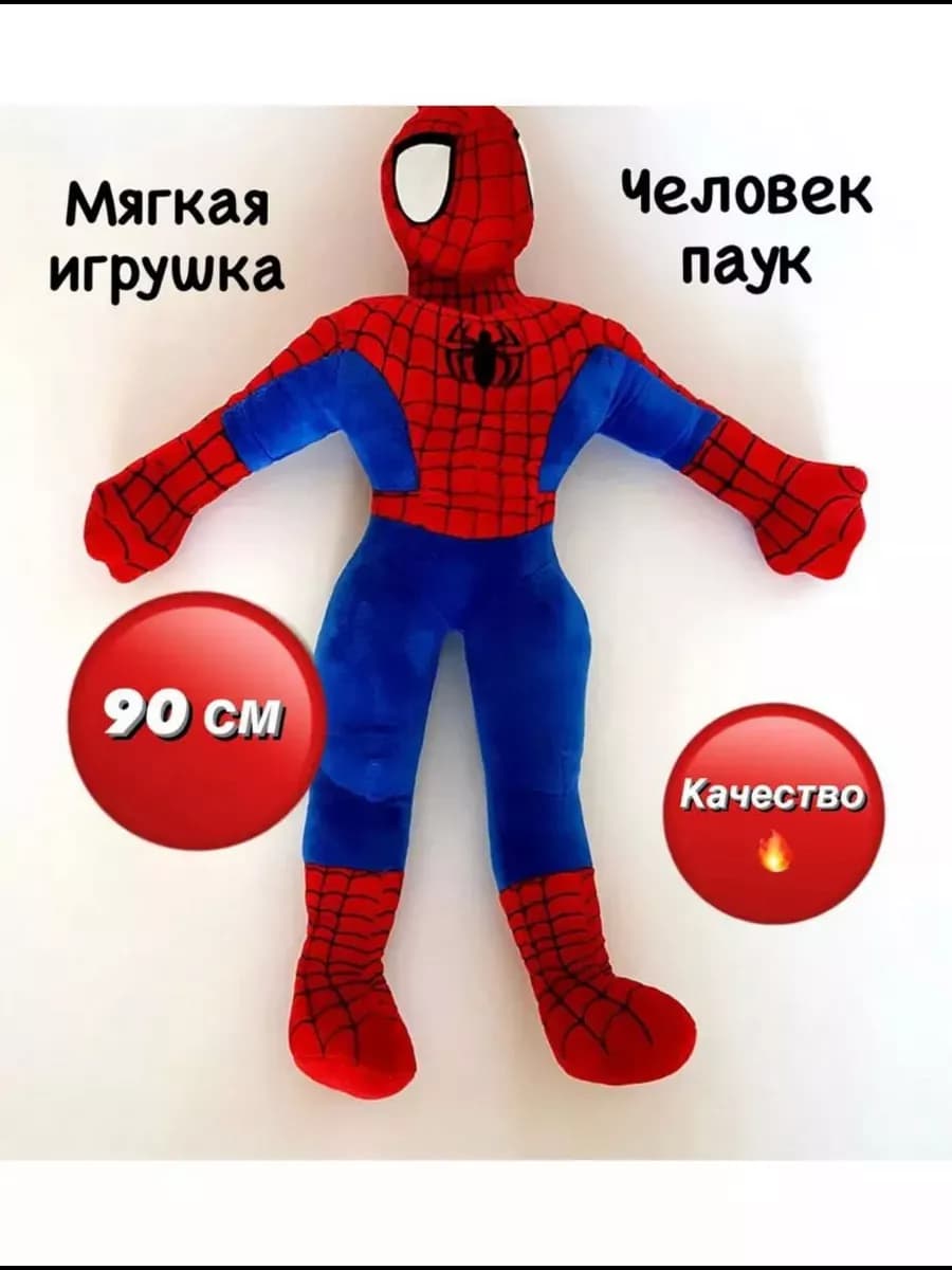 Супергерой Человек паук 90 см