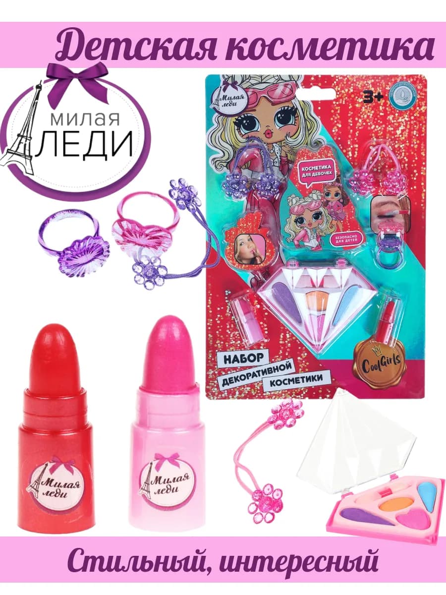 Косметика для девочек подарочный набор