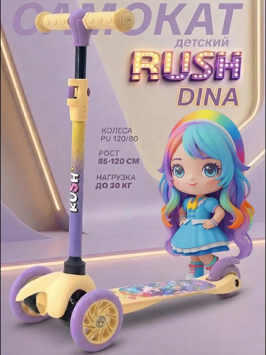 Самокат детский 3-колесный