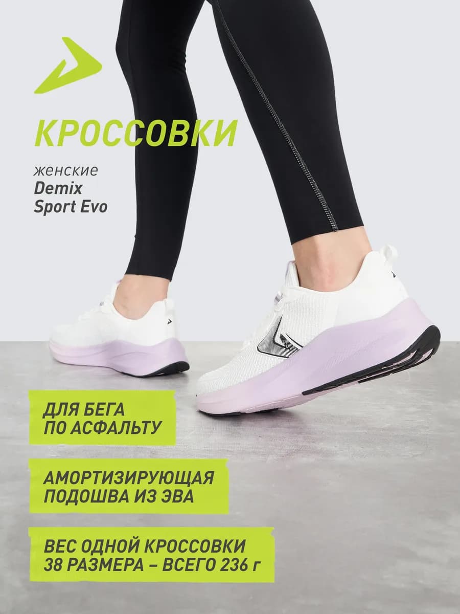 Кроссовки спортивные женские летние для бега белые эва