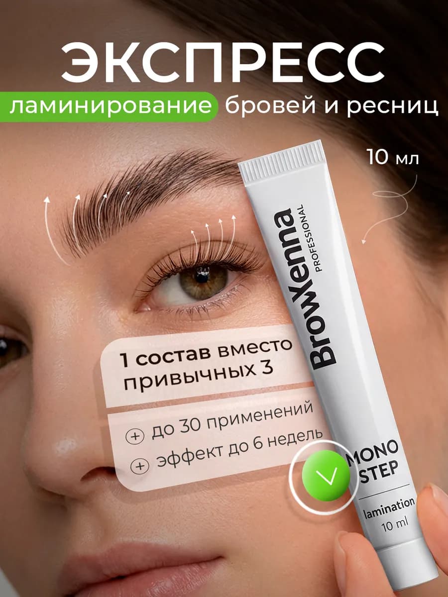 Состав для ламинирования ресниц и бровей гель MonoStep