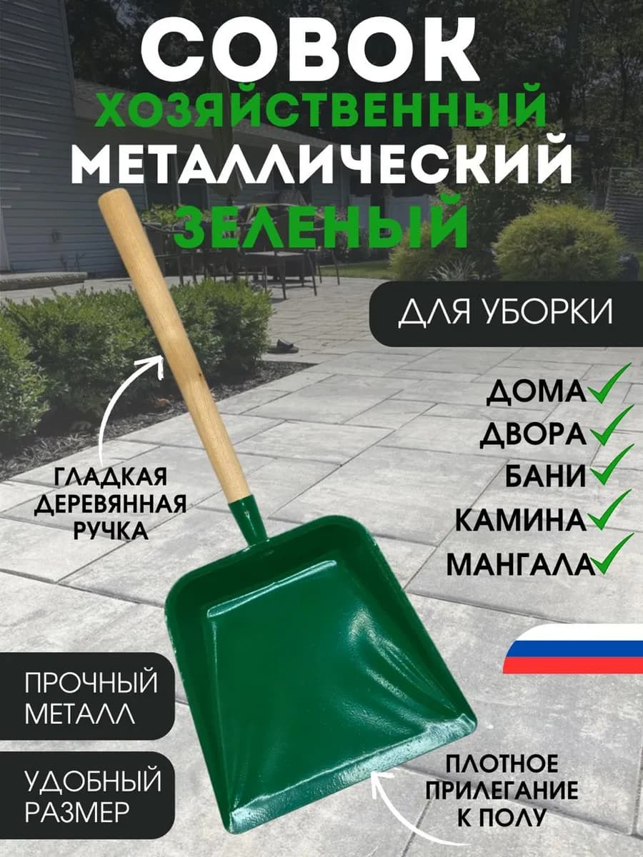Совок металлический с деревянной ручкой ЗЕЛЕНЫЙ