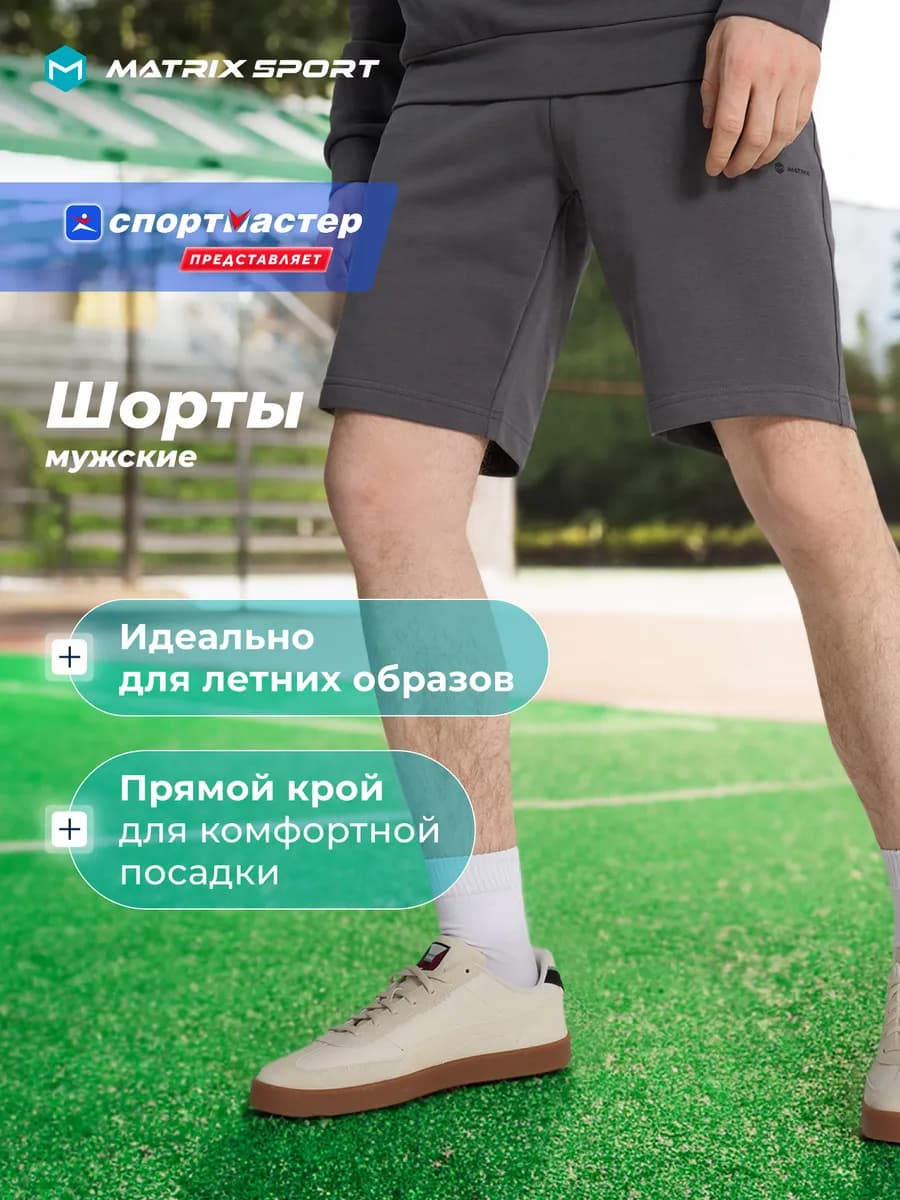 Шорты спортивные мужские