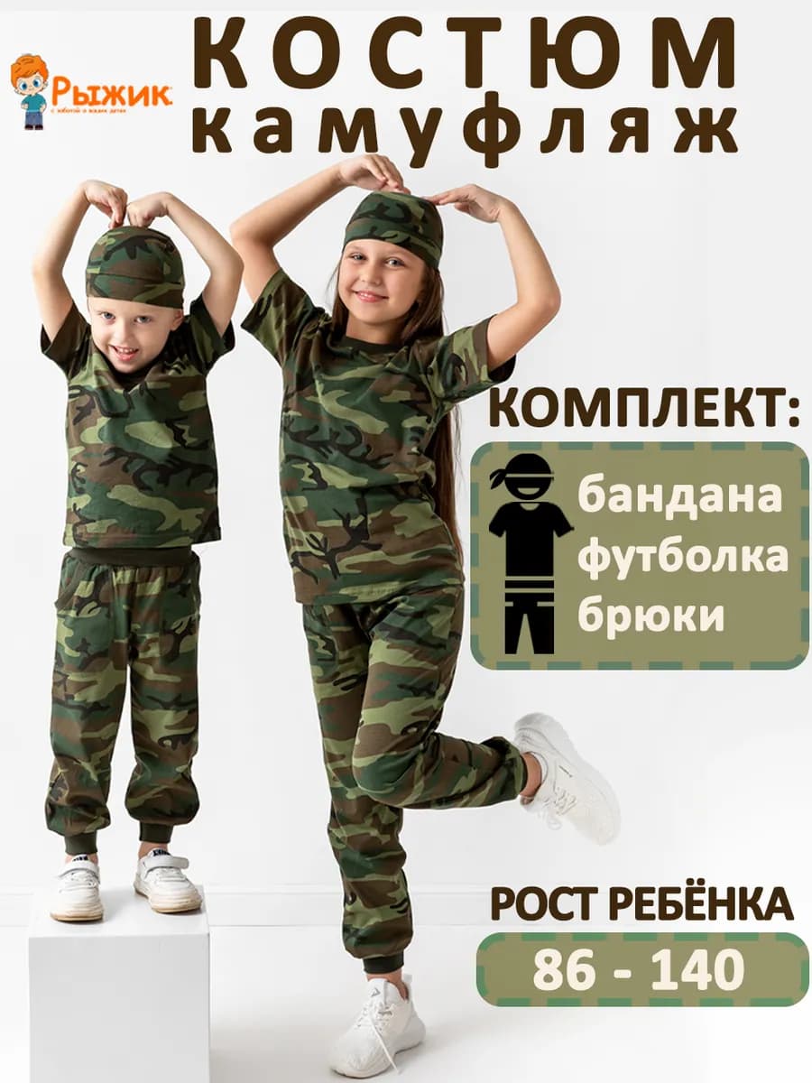 Костюм для девочки и мальчика военная форма в садик