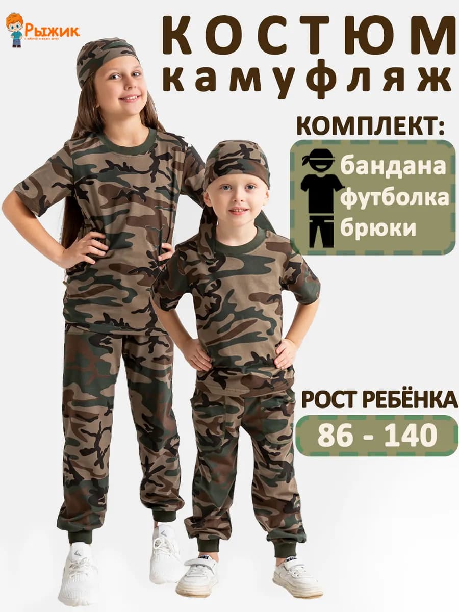 Костюм камуфляжный детский военный футболка с брюками
