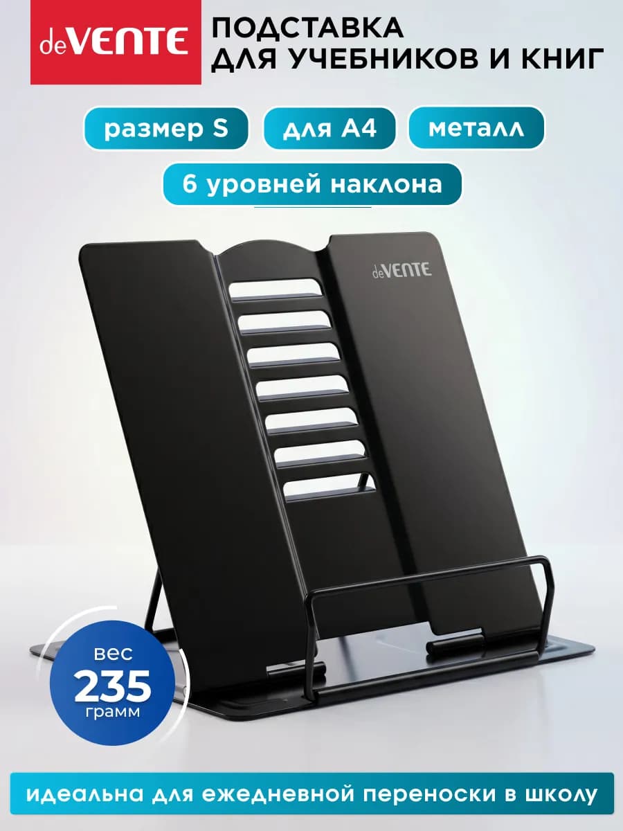 Подставка для книг и учебников размер S