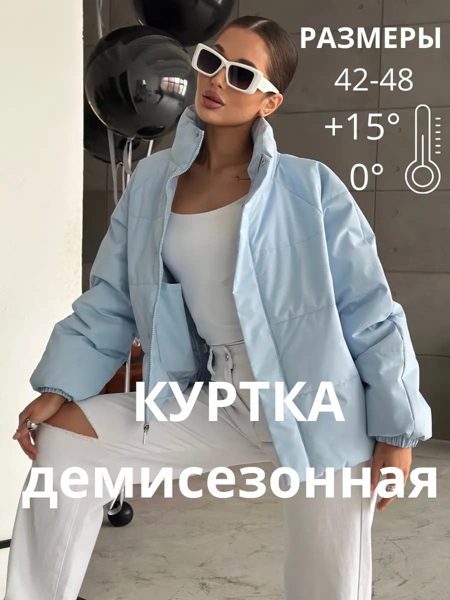 Куртка весенняя короткая оверсайз