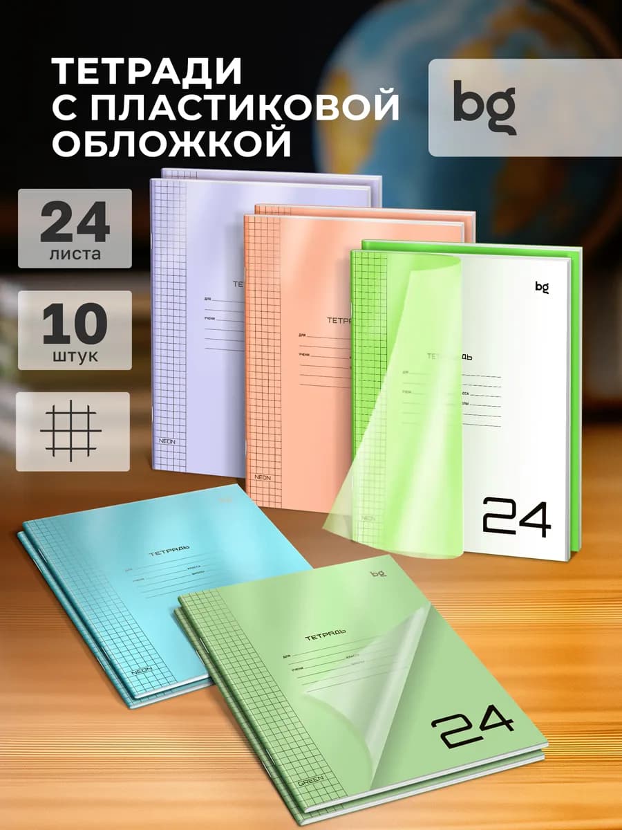 Тетрадь в клетку с пластиковой обложкой 24 листа 10 штук