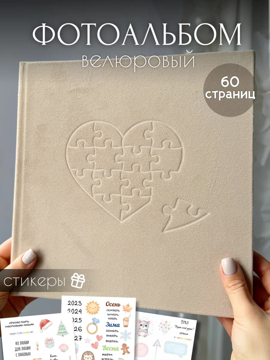 Фотоальбом 10х15 большой семейный