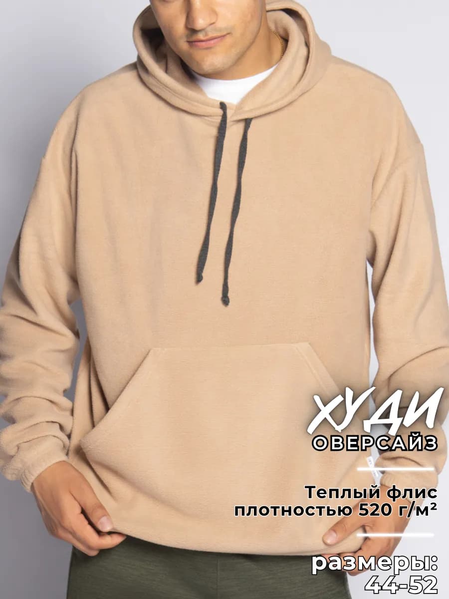 Худи с капюшоном с начесом оверсайз флис