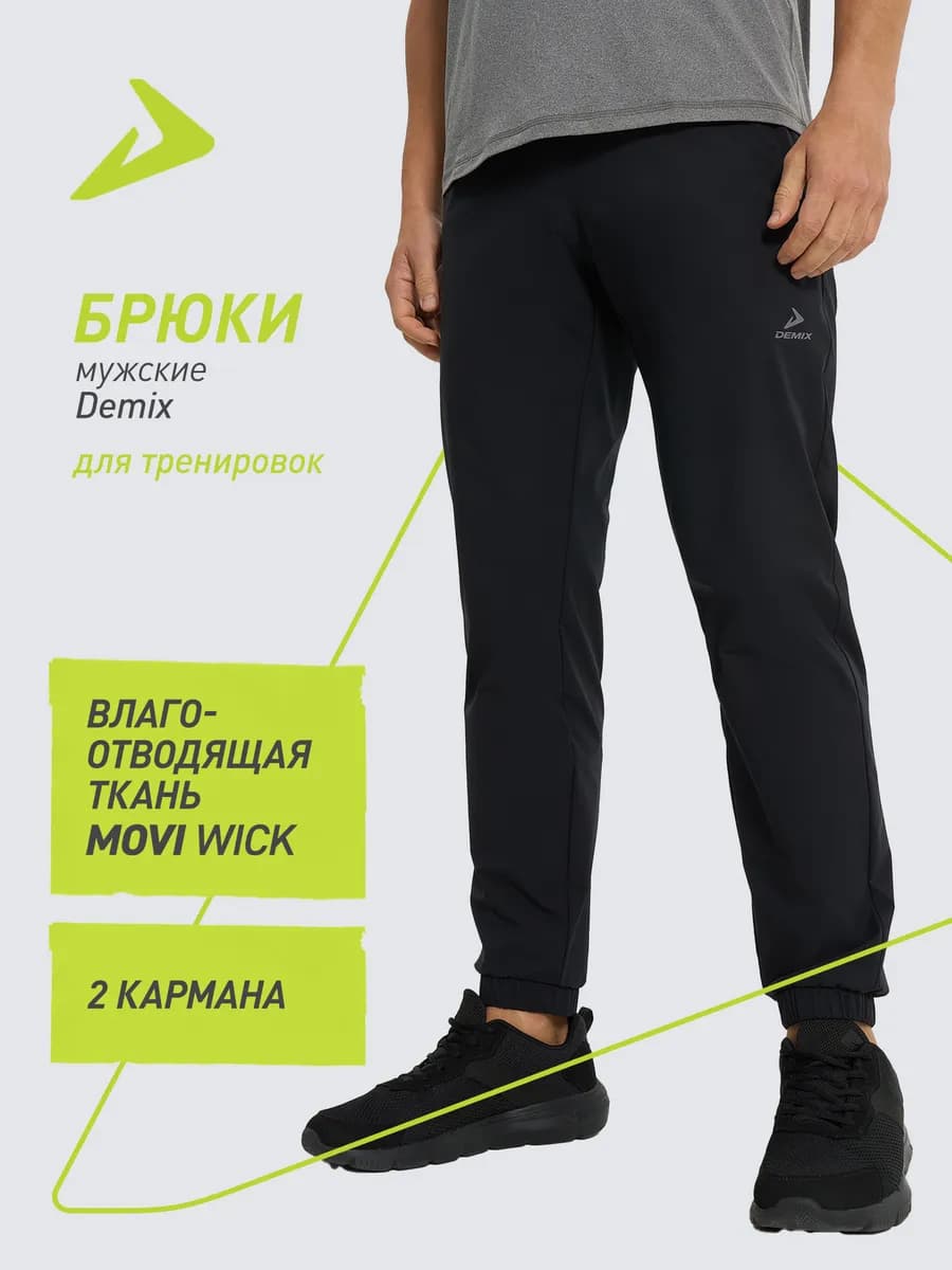 Брюки спортивные мужские