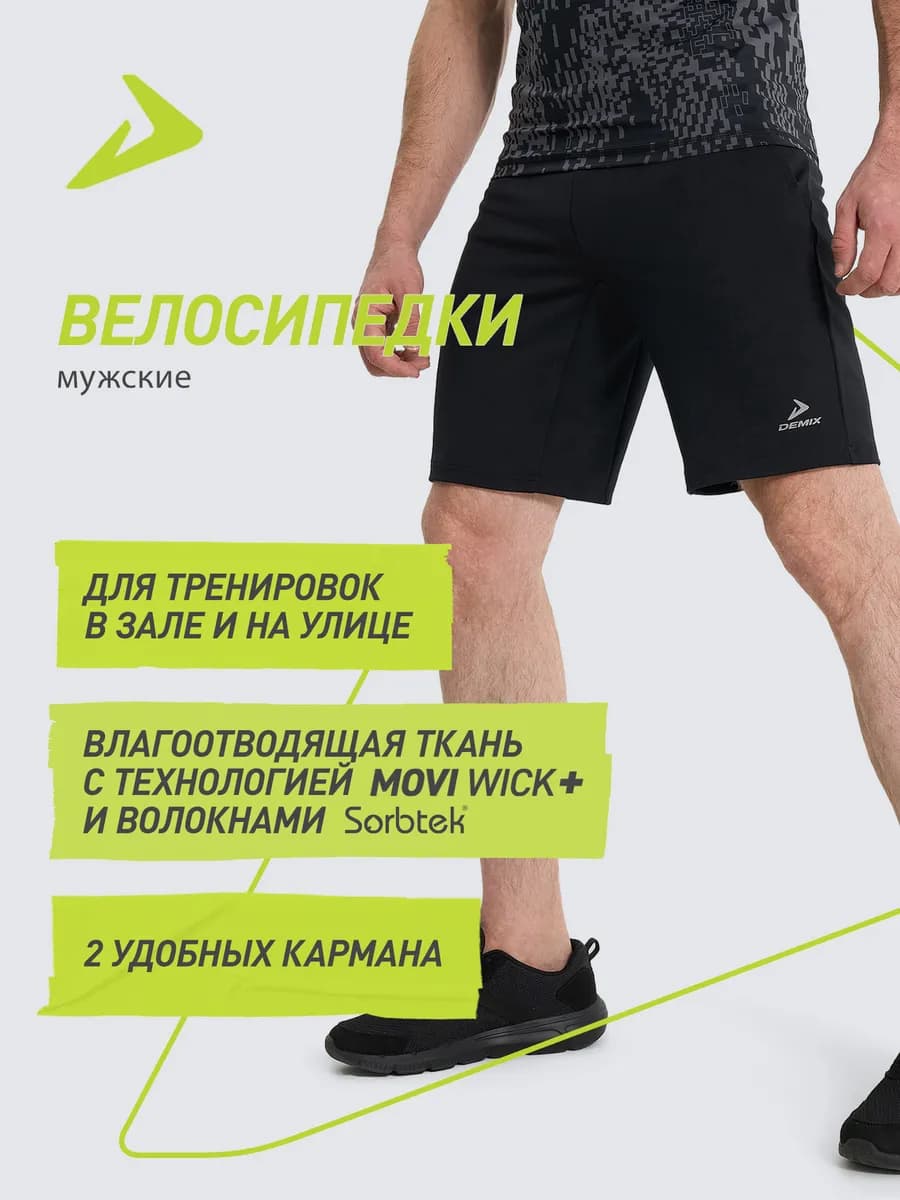 Шорты мужские HIIT Training