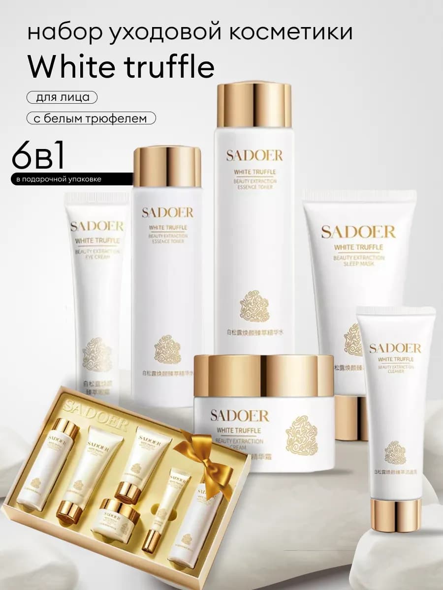 Набор косметики для лица бьюти бокс подарочный