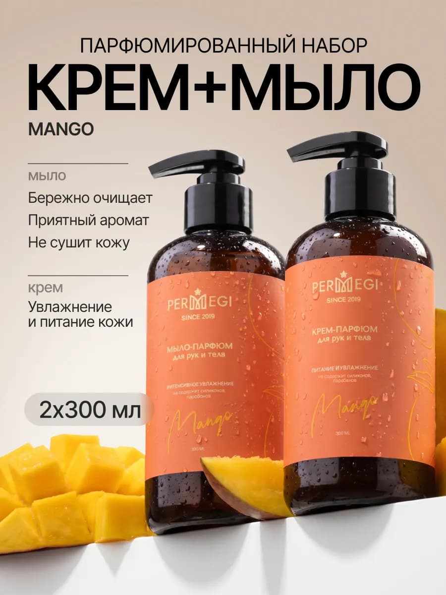 Набор жидкое мыло и крем для рук и тела