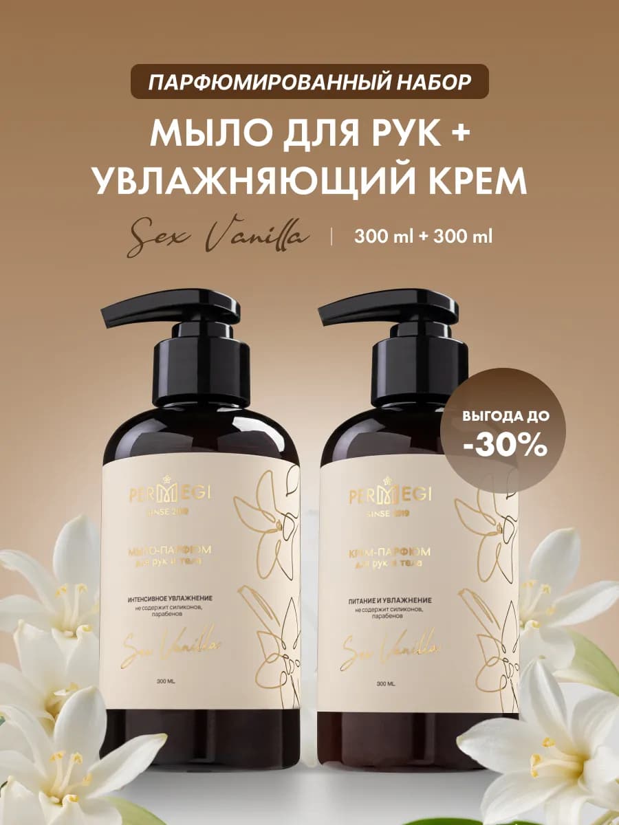 Подарочный набор жидкое мыло и крем для рук и тела