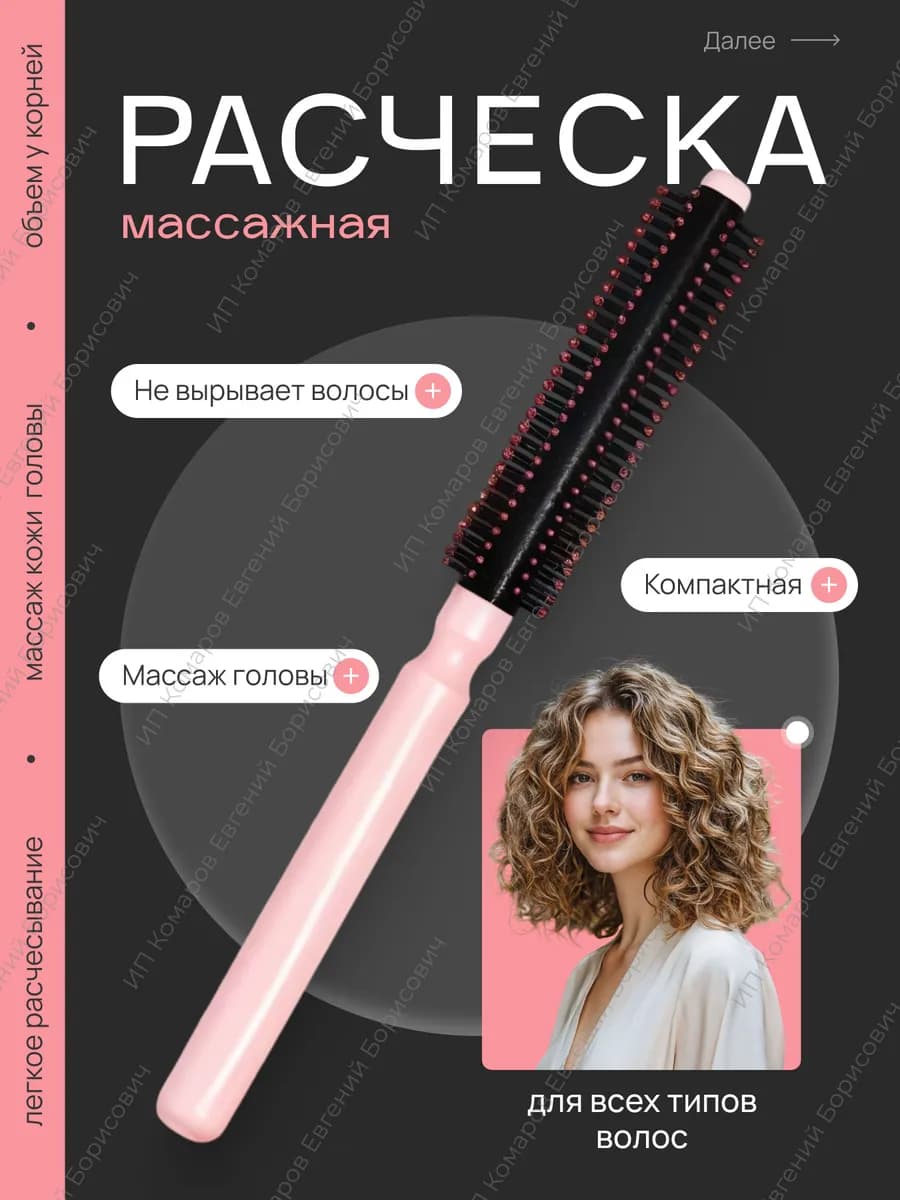 Круглая расческа для волос массажная для укладки и объема