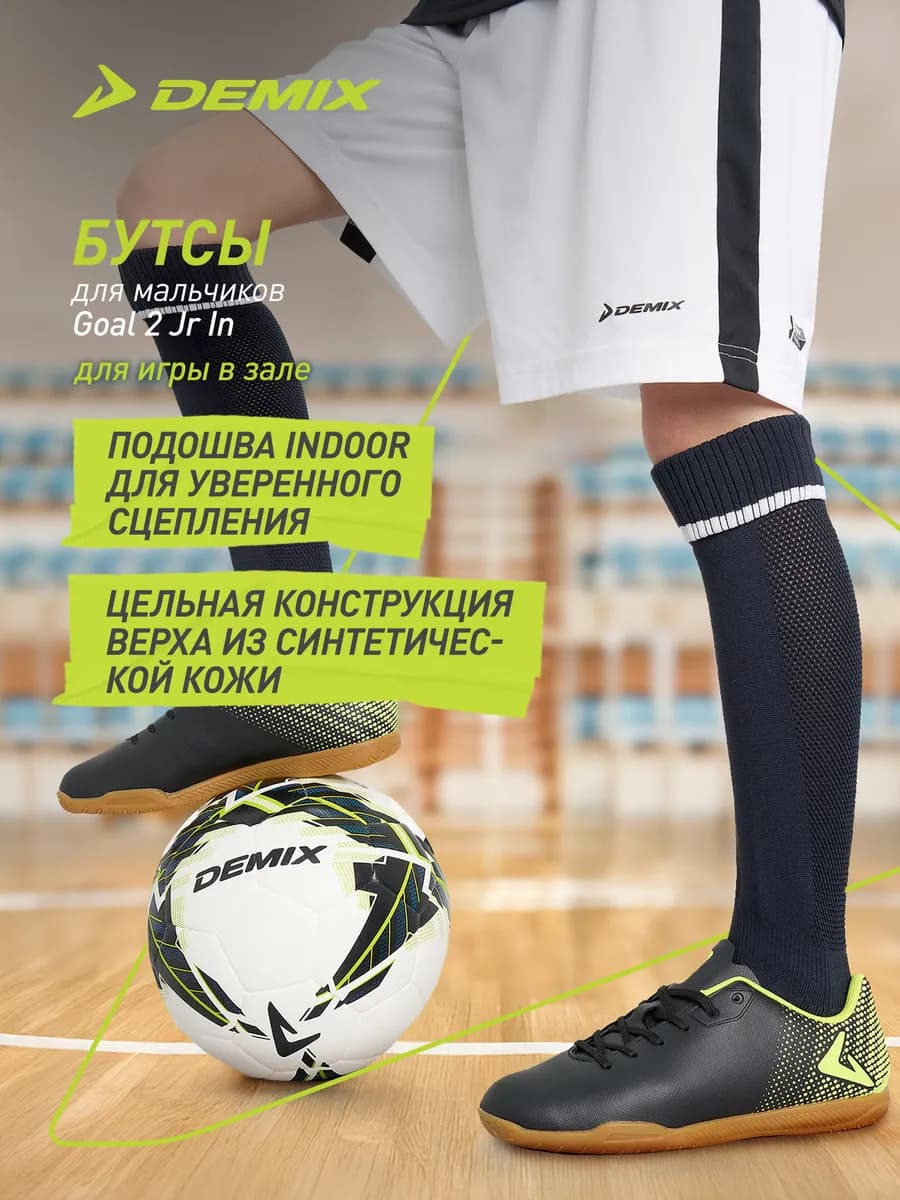 Бутсы для зала для мальчиков Goal 2 Jr In