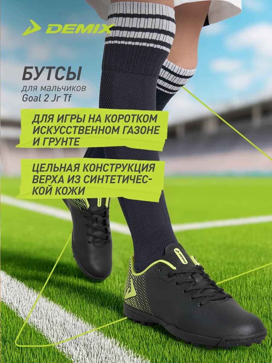 Бутсы для мальчиков Goal 2 Jr Tf