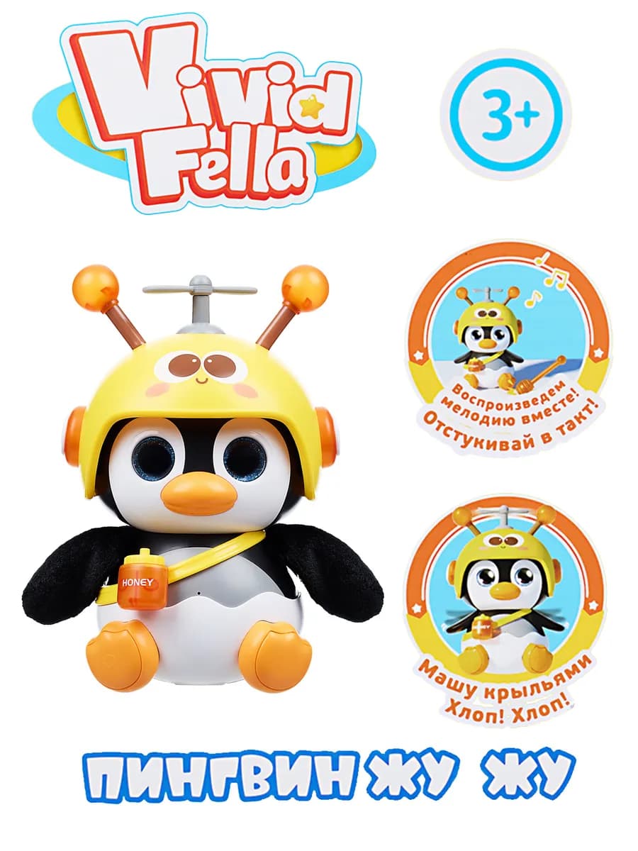 Интерактивная игрушка Пингвин ЖУ-ЖУ
