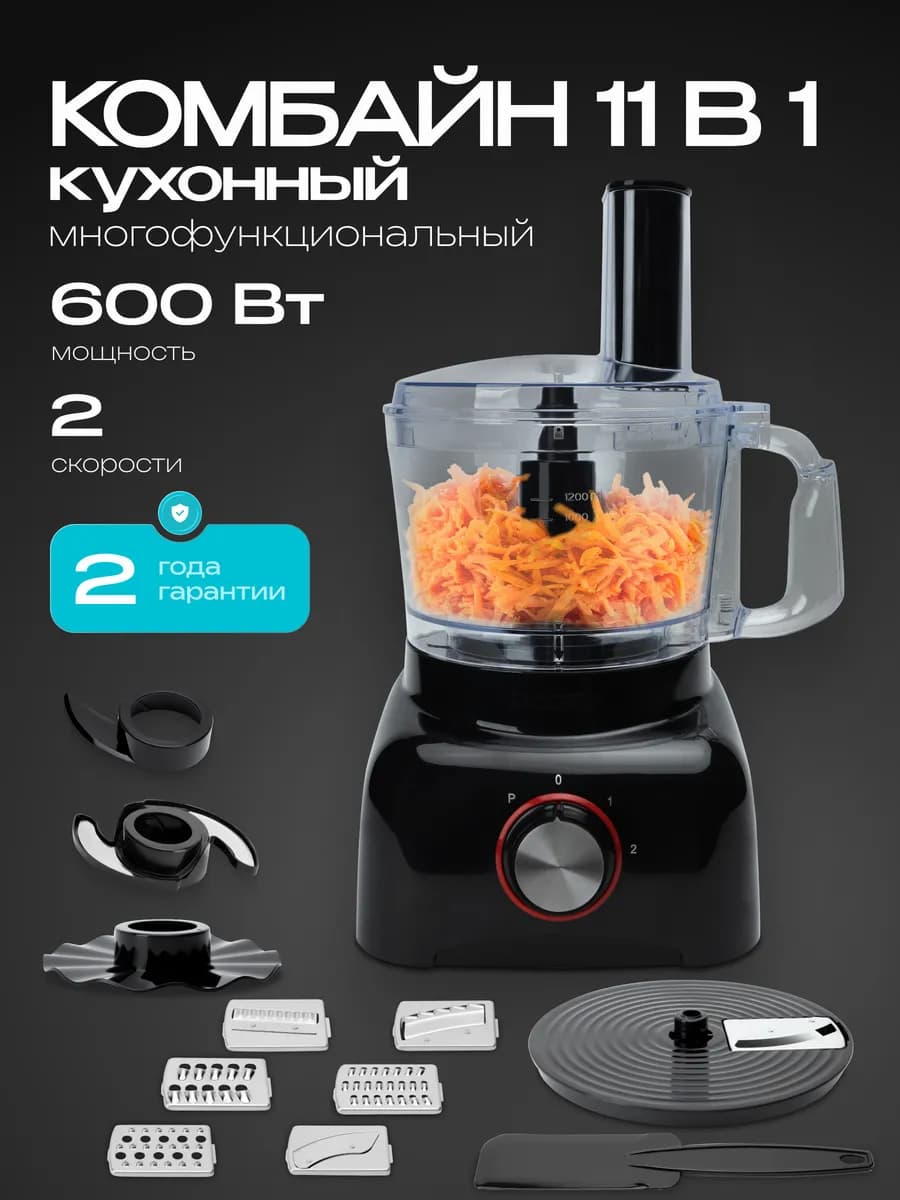 Электрический кухонный комбайн 11 в 1 R113-000, 600 Вт