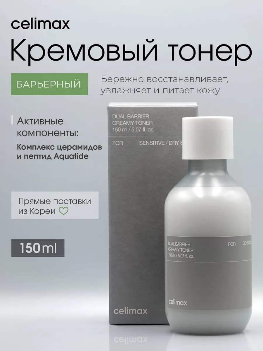 увлажняющий кремовый тонер для лица корейский